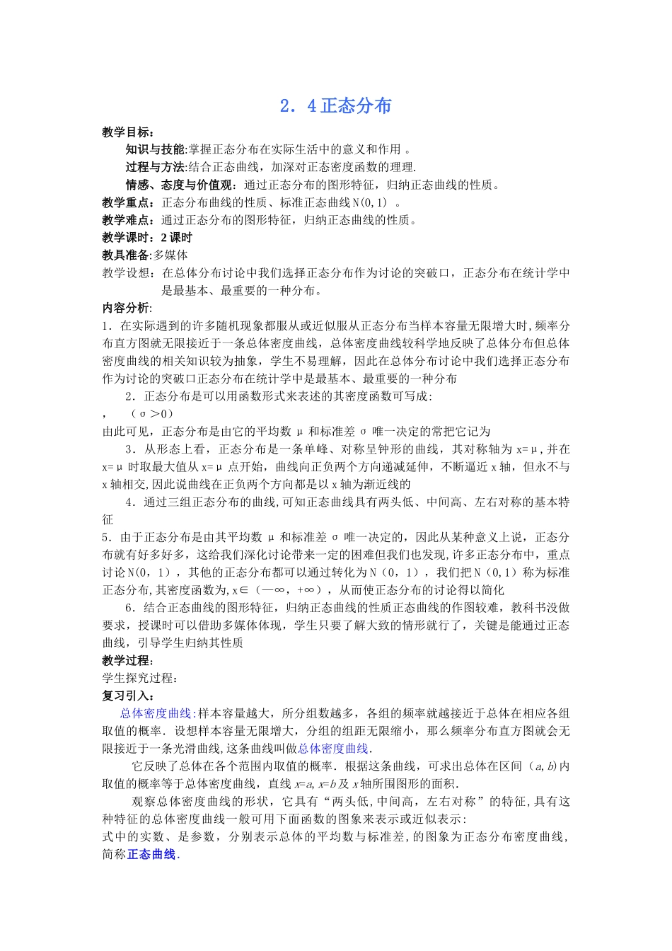 正态分布-教案_第1页