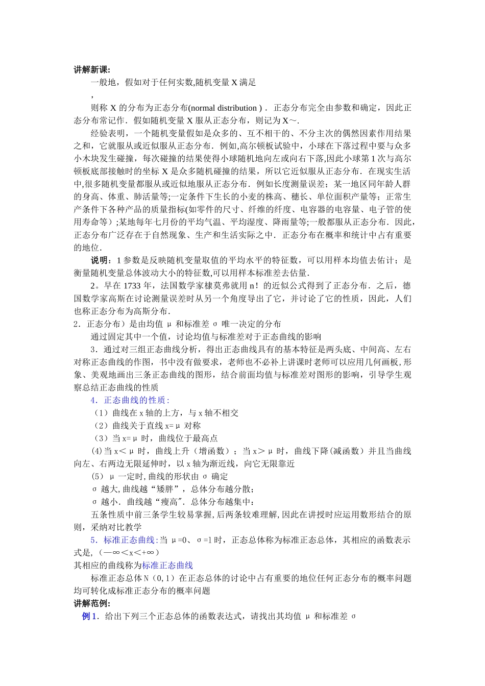 正态分布-教案_第2页