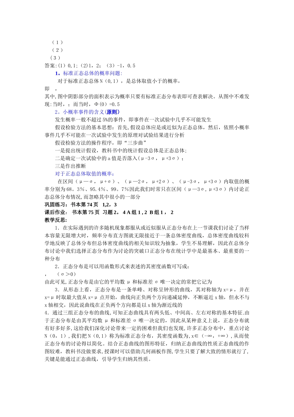 正态分布-教案_第3页
