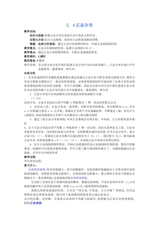 正态分布-教案