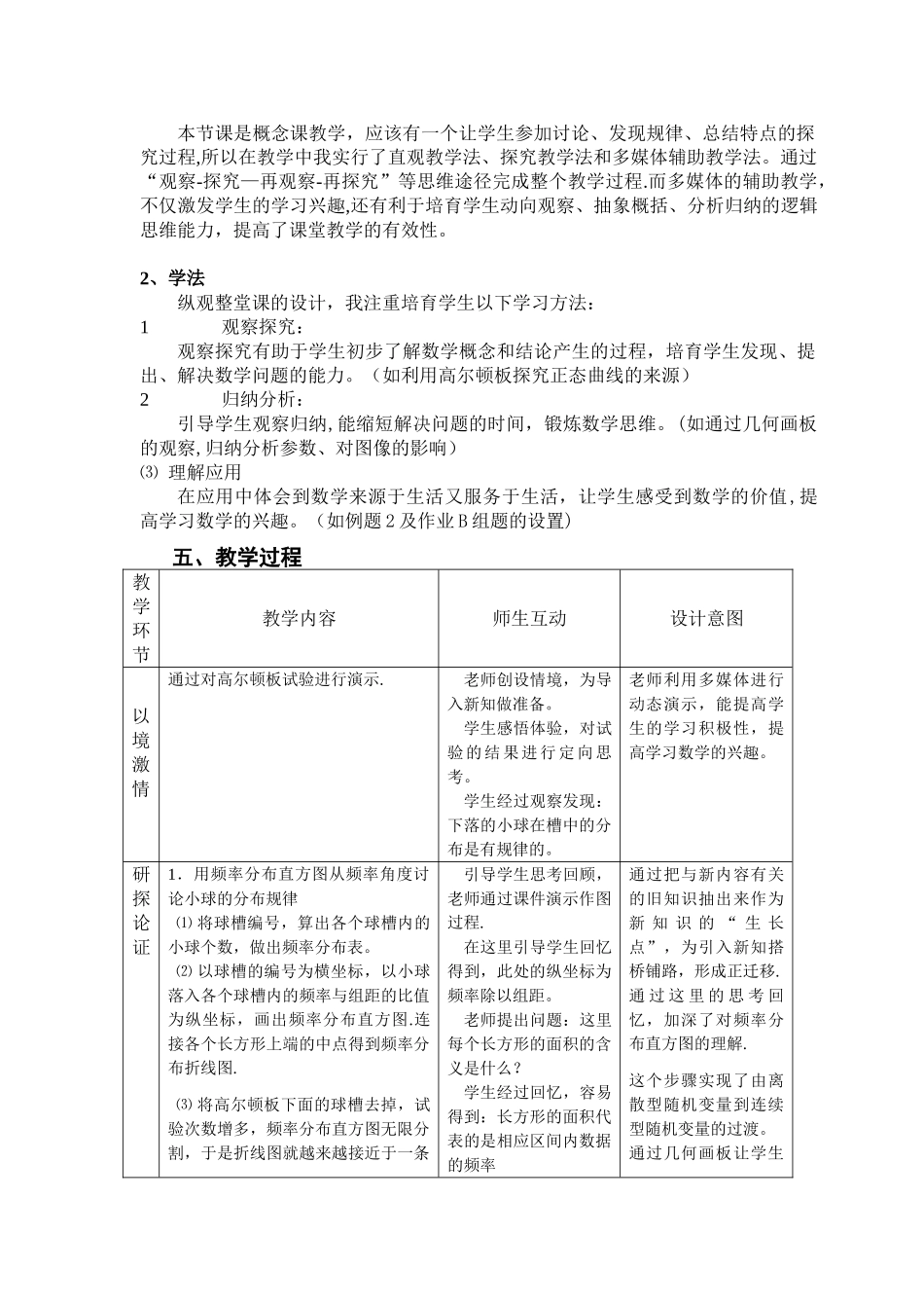 正态分布教案_第2页