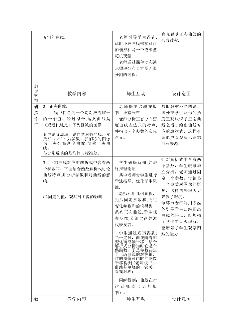 正态分布教案_第3页