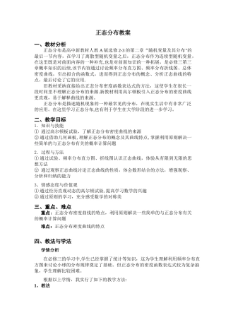 正态分布教案