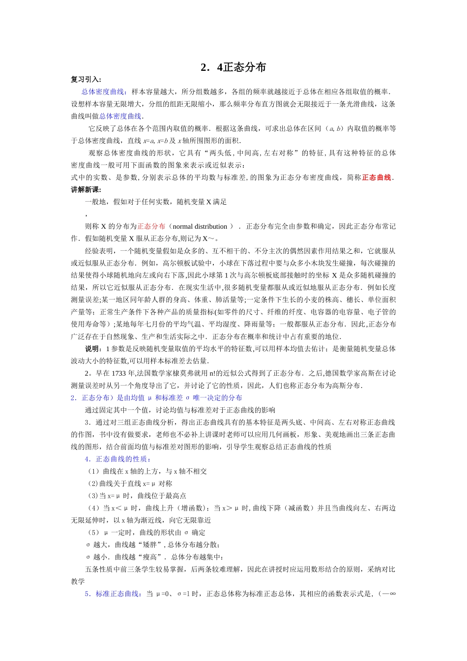 正态分布讲解_第1页