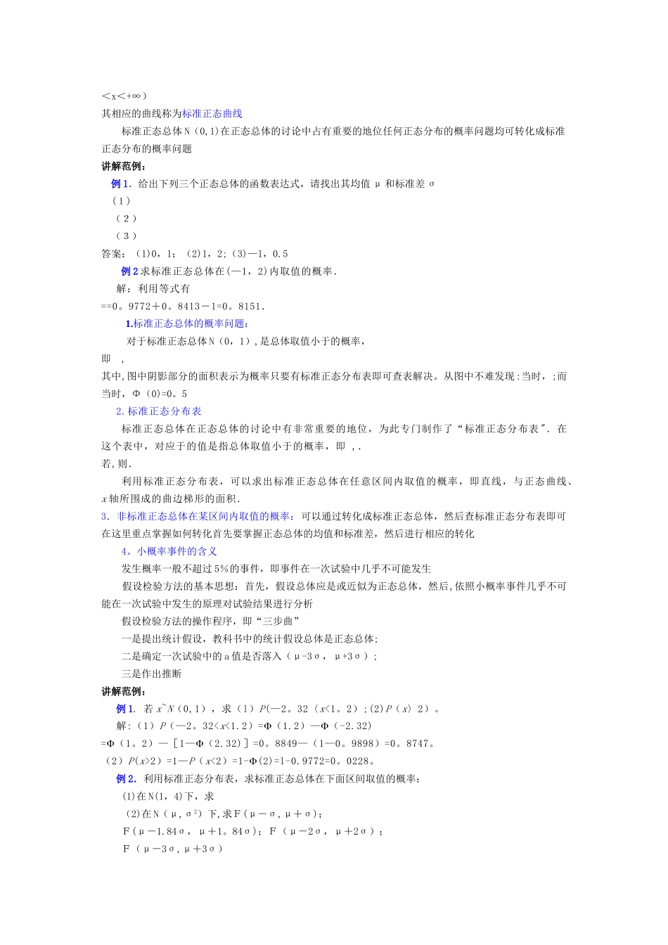 正态分布讲解_第2页