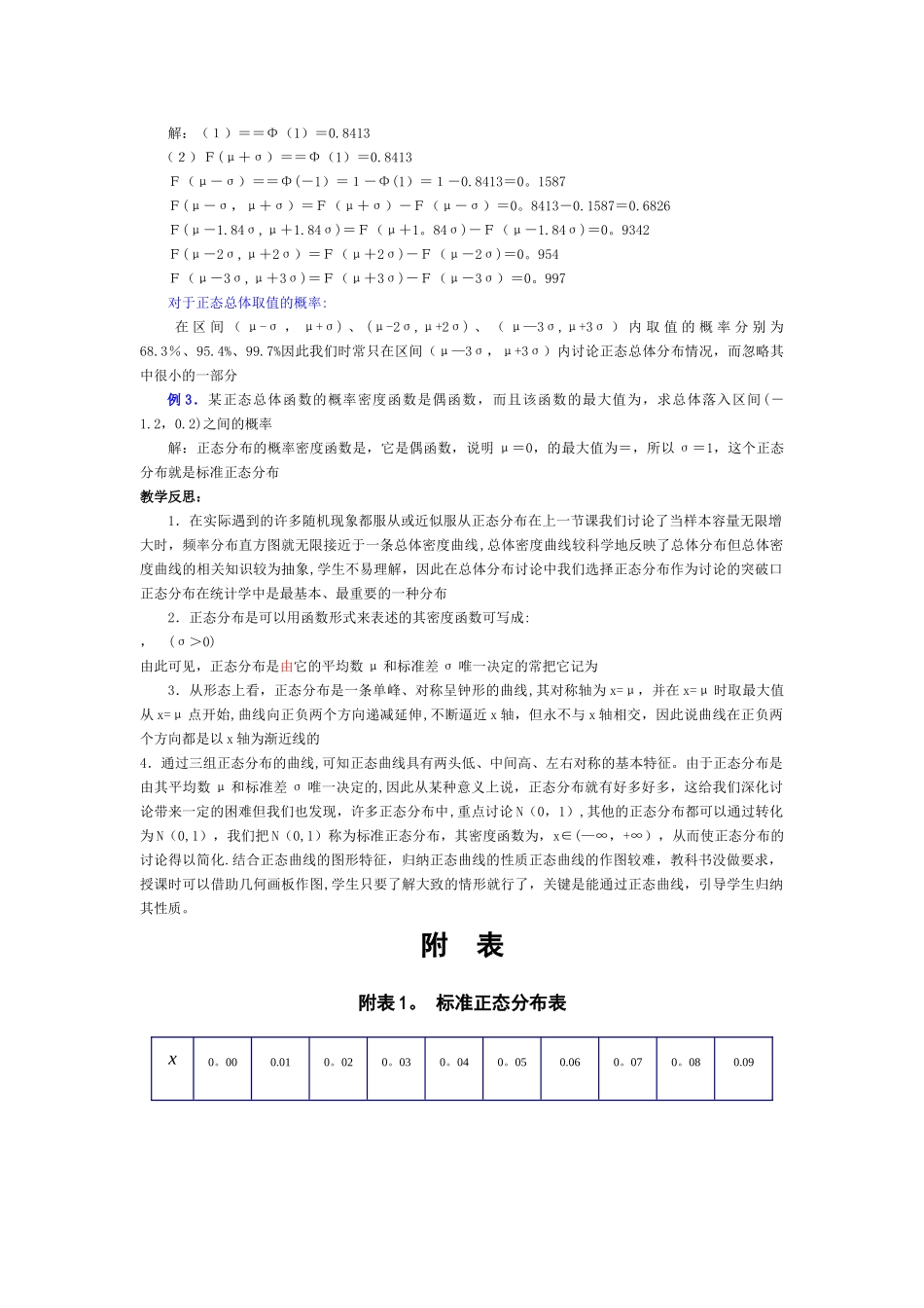 正态分布讲解_第3页