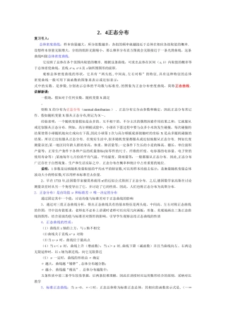 正态分布讲解