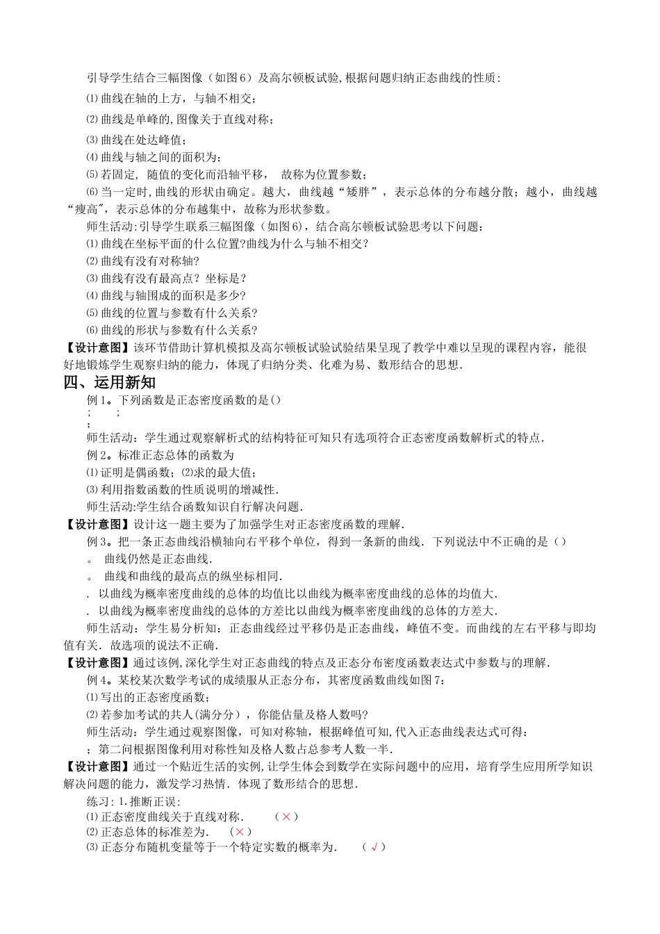 正态分布示范教案_第3页