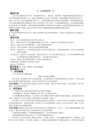 正态分布示范教案