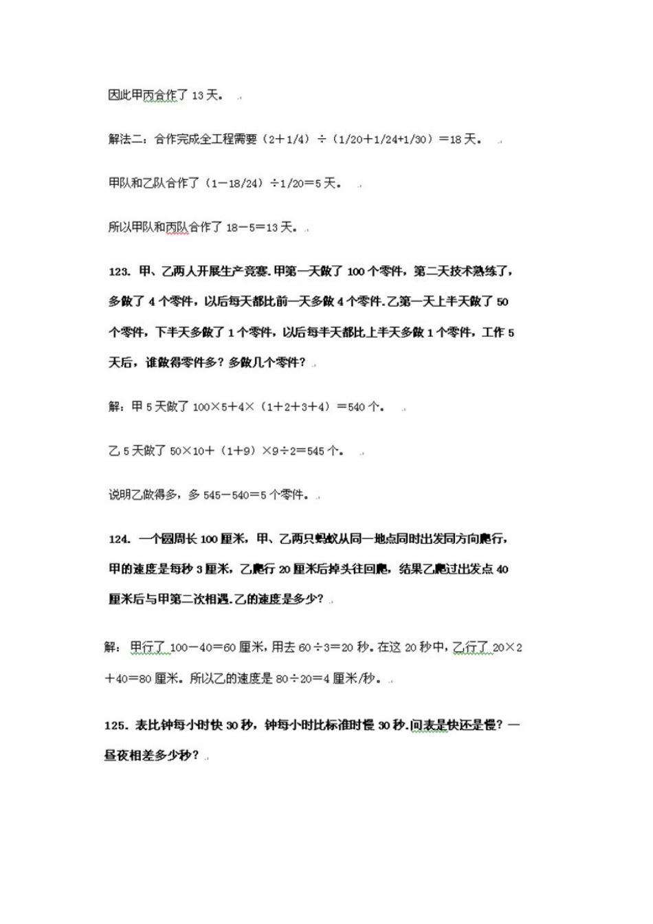 2025年北师大版小升初数学应用题复习综合训练扫描版_第2页