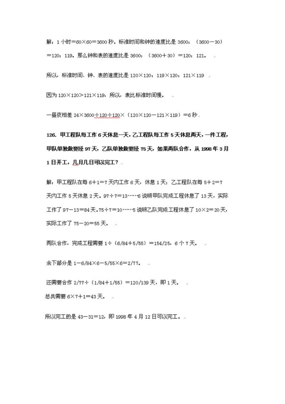 2025年北师大版小升初数学应用题复习综合训练扫描版_第3页