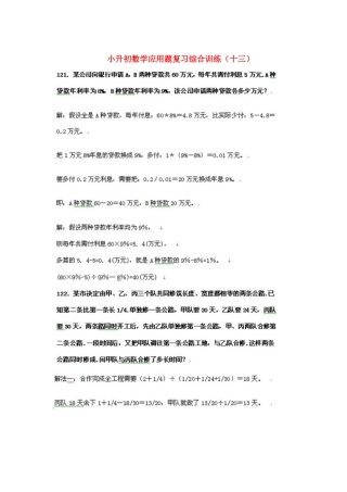 2025年北师大版小升初数学应用题复习综合训练扫描版
