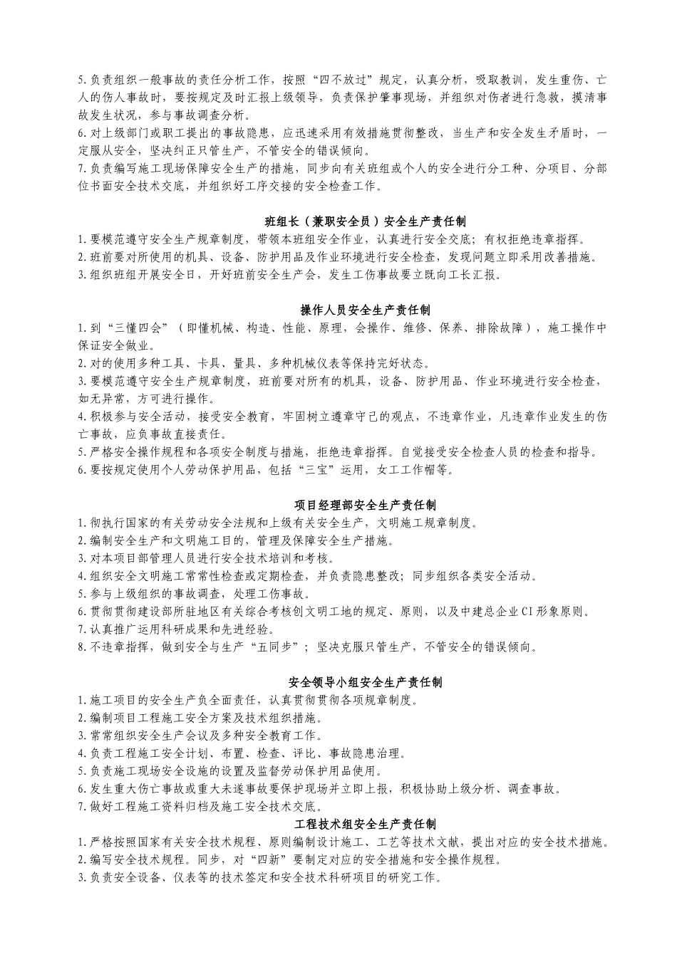 2025年安全生产责任制及各种管理制度安全资料_第3页