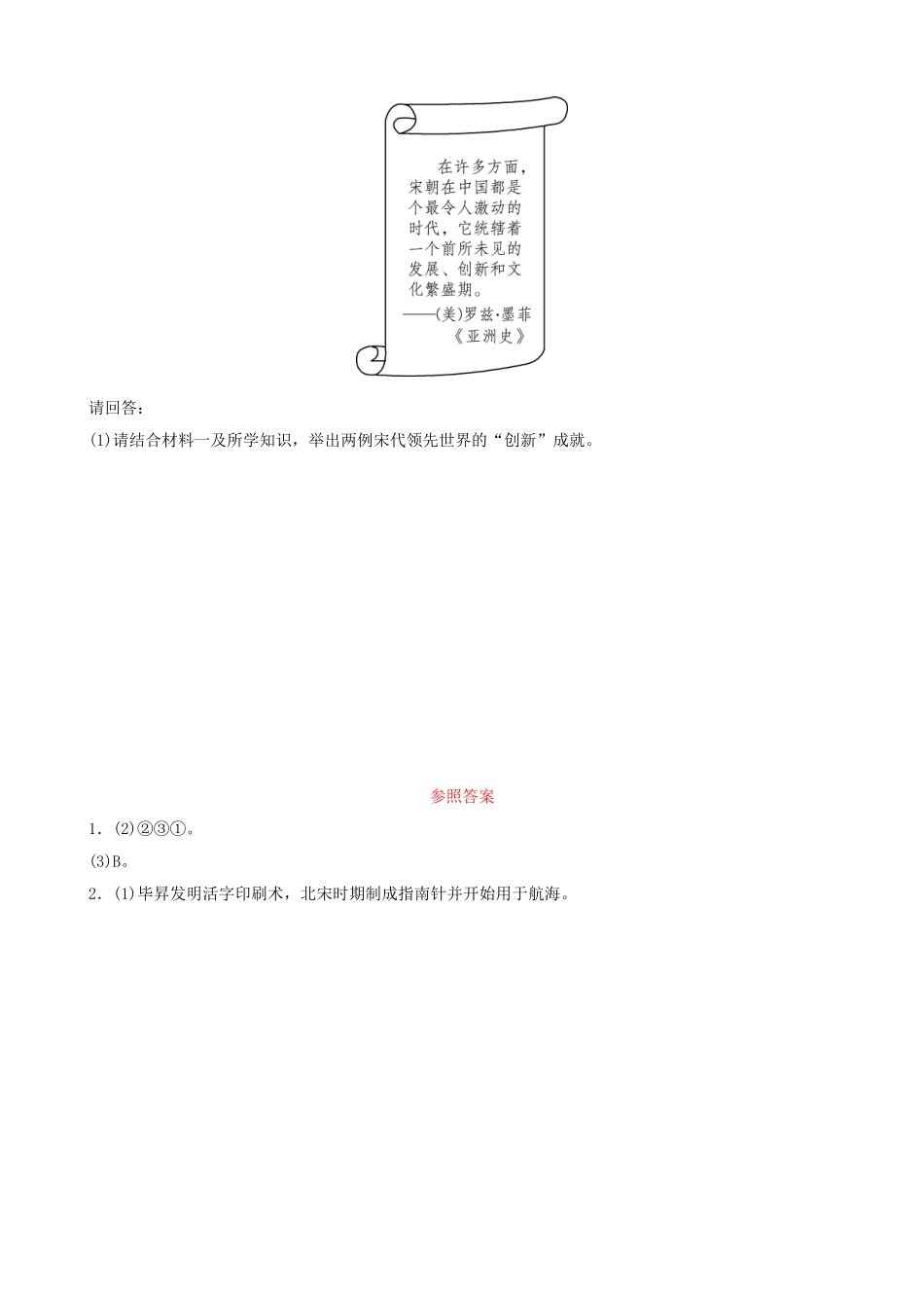 2025年山东省济宁市中考历史复习第五单元多元文化碰撞交融与社会经济高度发展真题演练_第2页