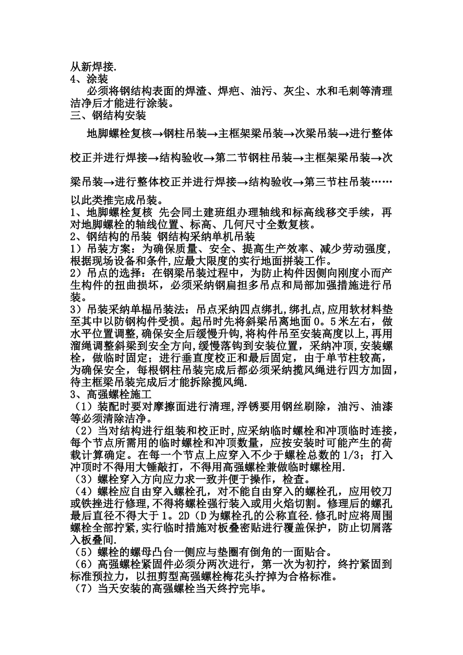 正文-钢结构施工技术交底_第2页