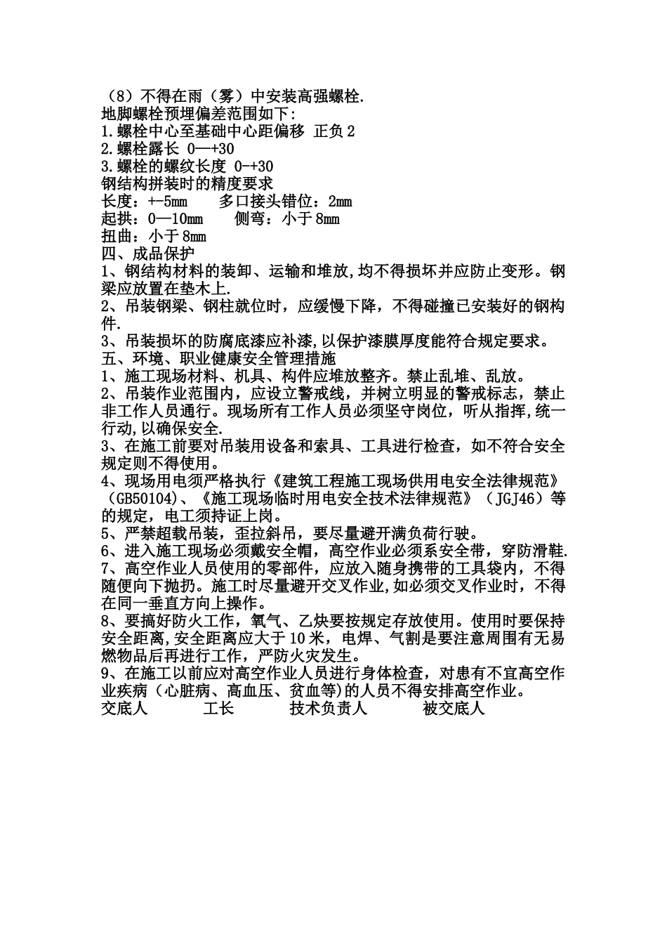 正文-钢结构施工技术交底_第3页