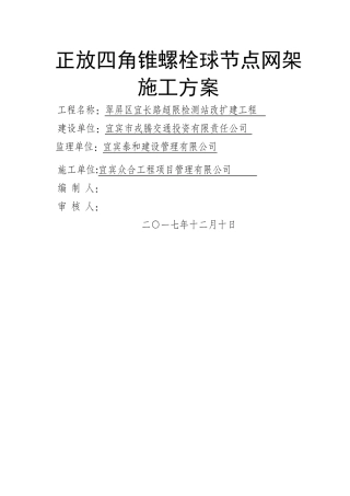 正放四角锥网架施工专项方案