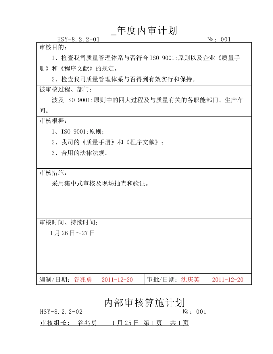 2025年数控机床生产企业内审全套资料_第1页
