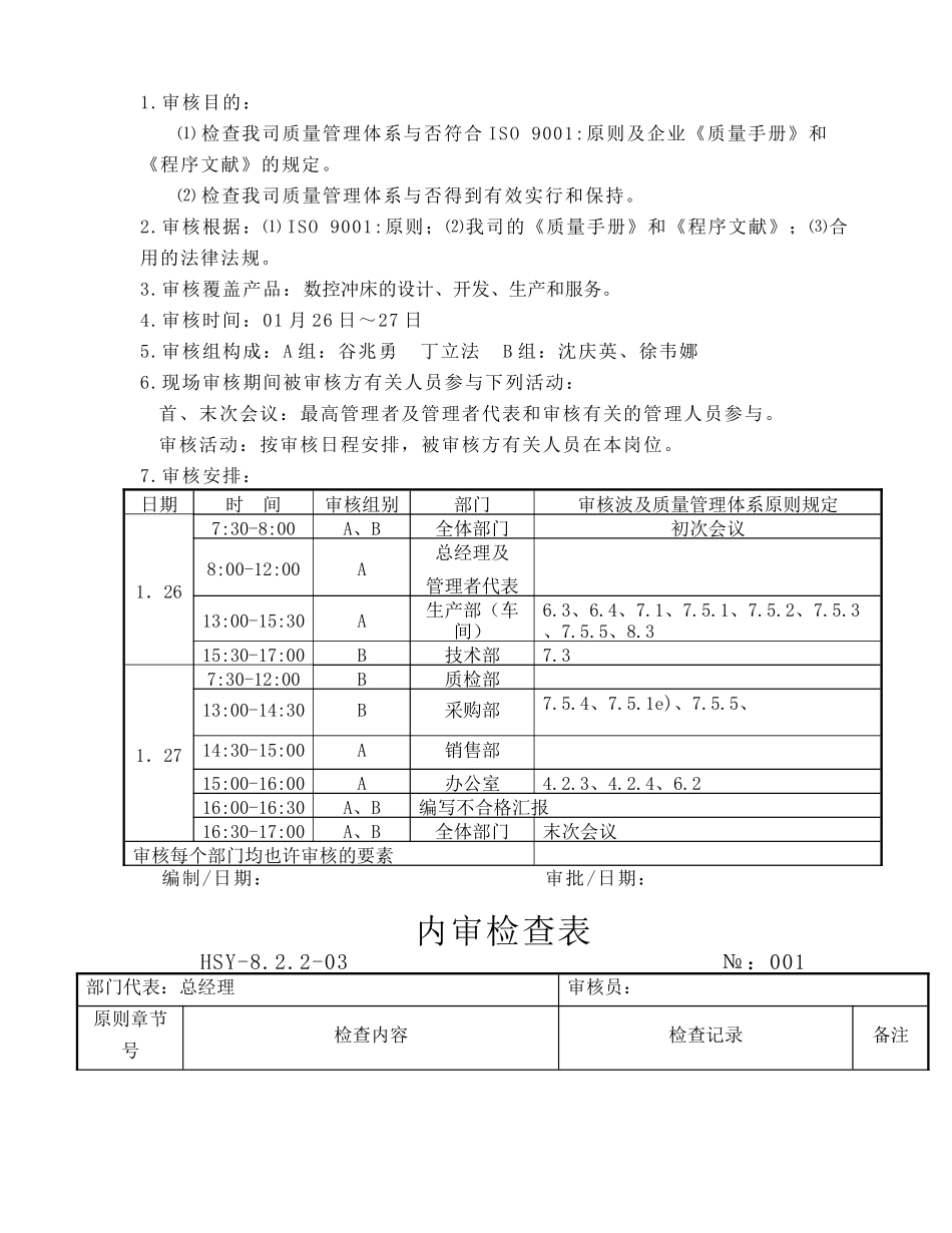 2025年数控机床生产企业内审全套资料_第2页