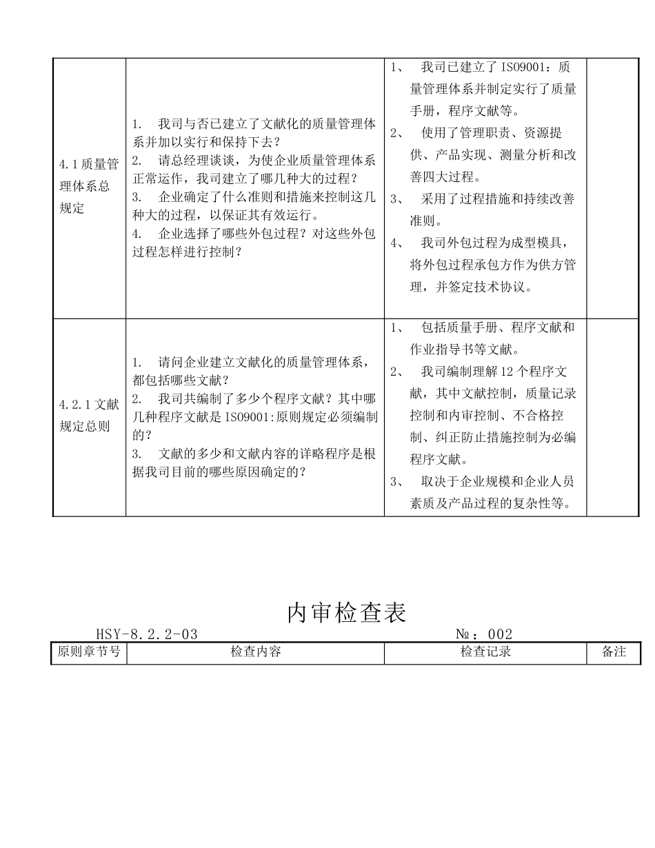 2025年数控机床生产企业内审全套资料_第3页