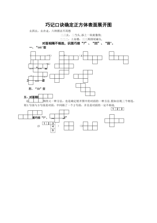 正方体表面展开图--经典口诀!
