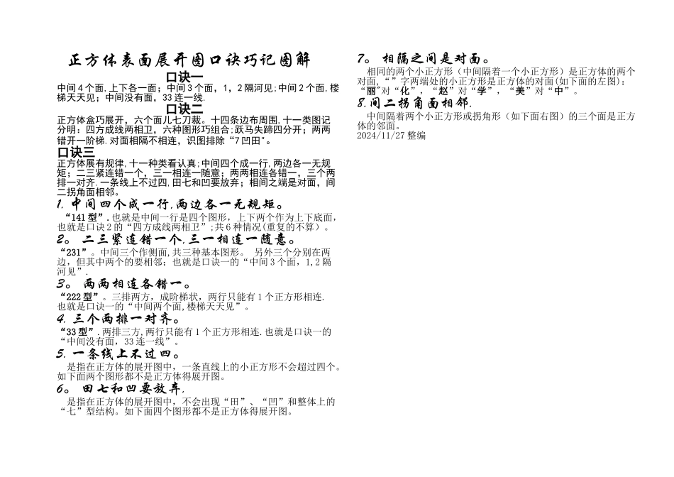 正方体表面展开图口诀巧记图解_第1页