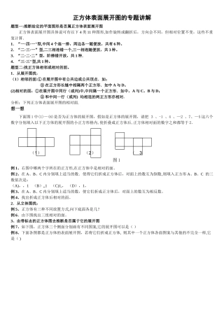 正方体表面展开图的专题讲解