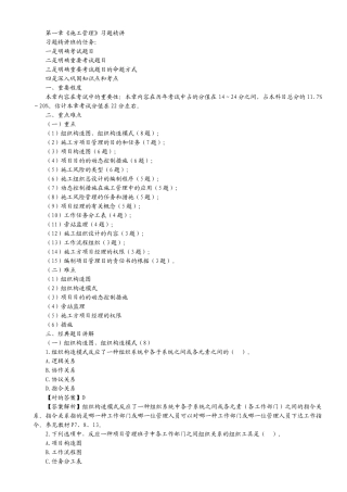 2025年二级建造师《施工管理》习题解析