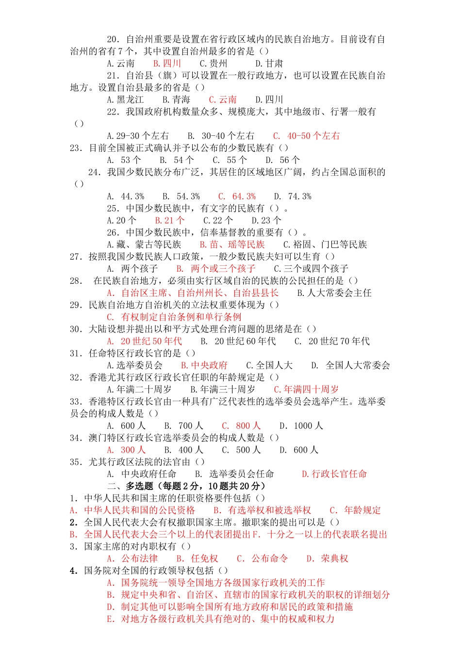 2025年当代中国政治制度形成考核3题集和参考答案_第2页