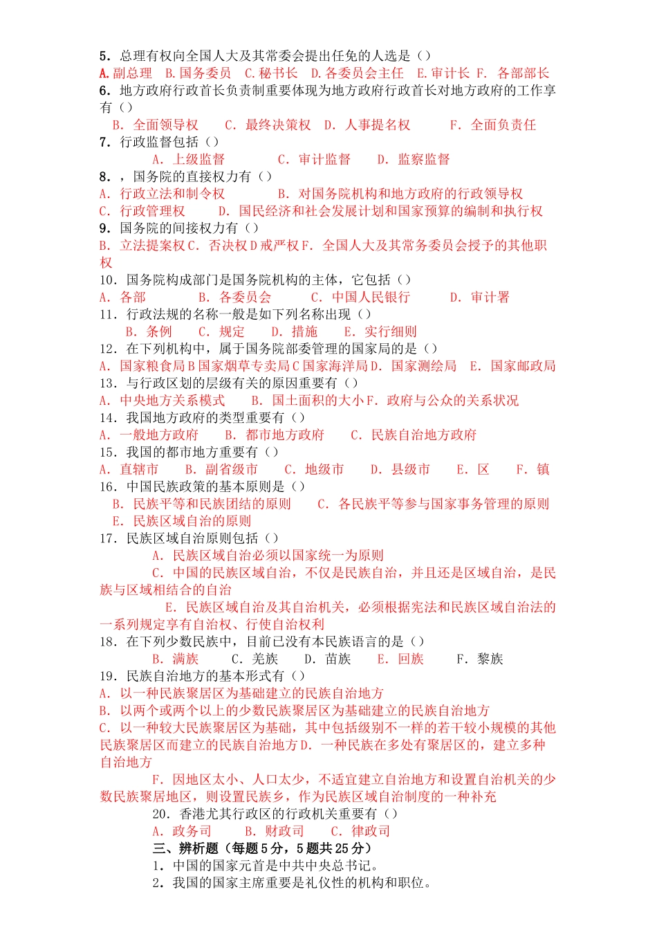 2025年当代中国政治制度形成考核3题集和参考答案_第3页