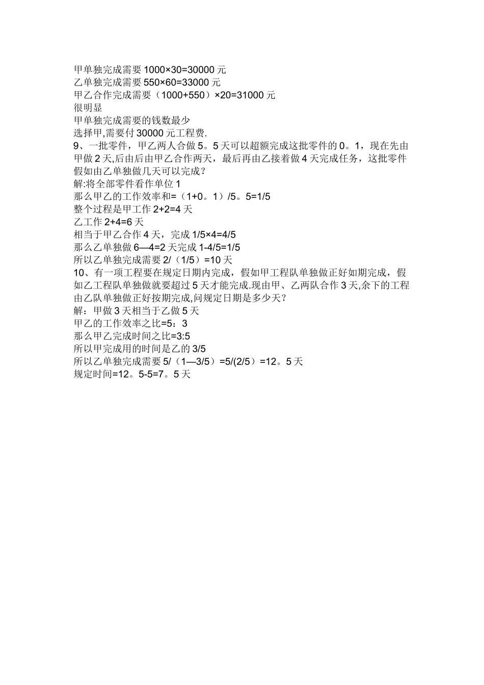 正方体表面积公式_第2页