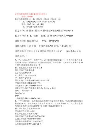 正方体表面积公式