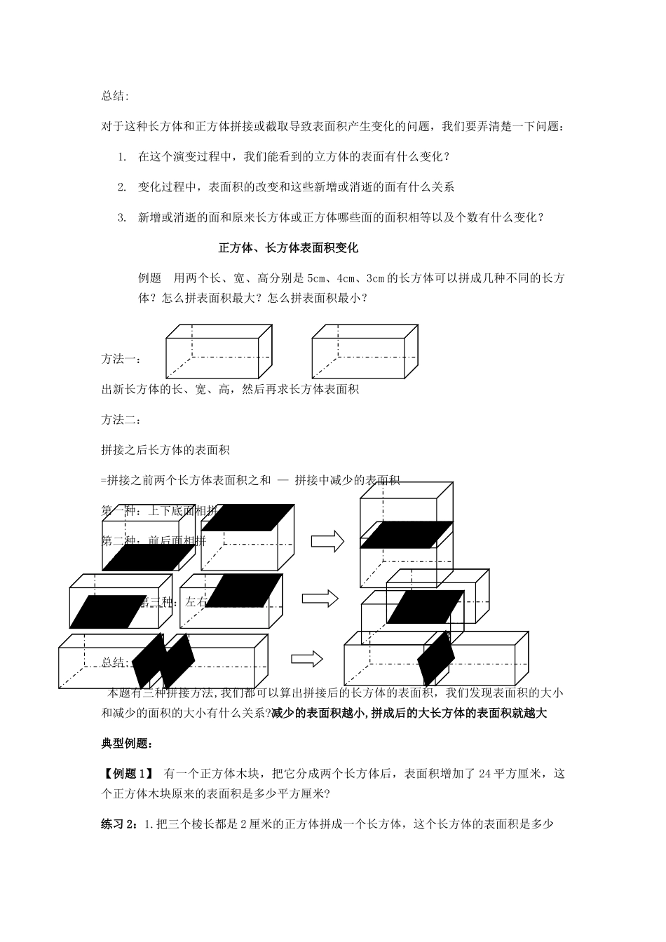 正方体长方体表面积变化问题_第2页