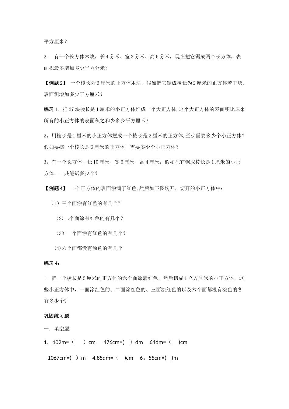 正方体长方体表面积变化问题_第3页