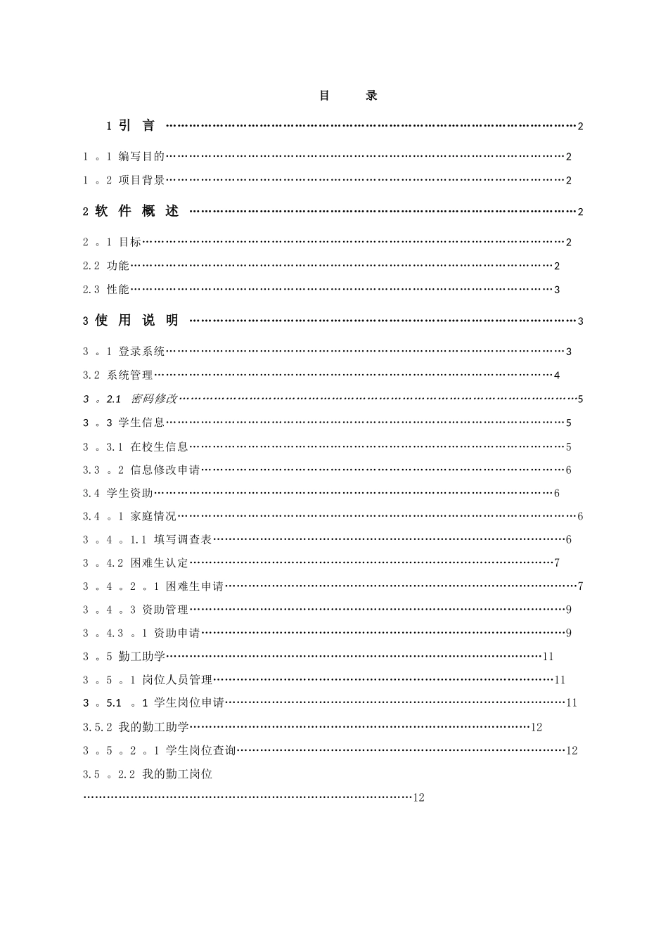 正方学生工作管理系统学生用户操作手册改_第2页