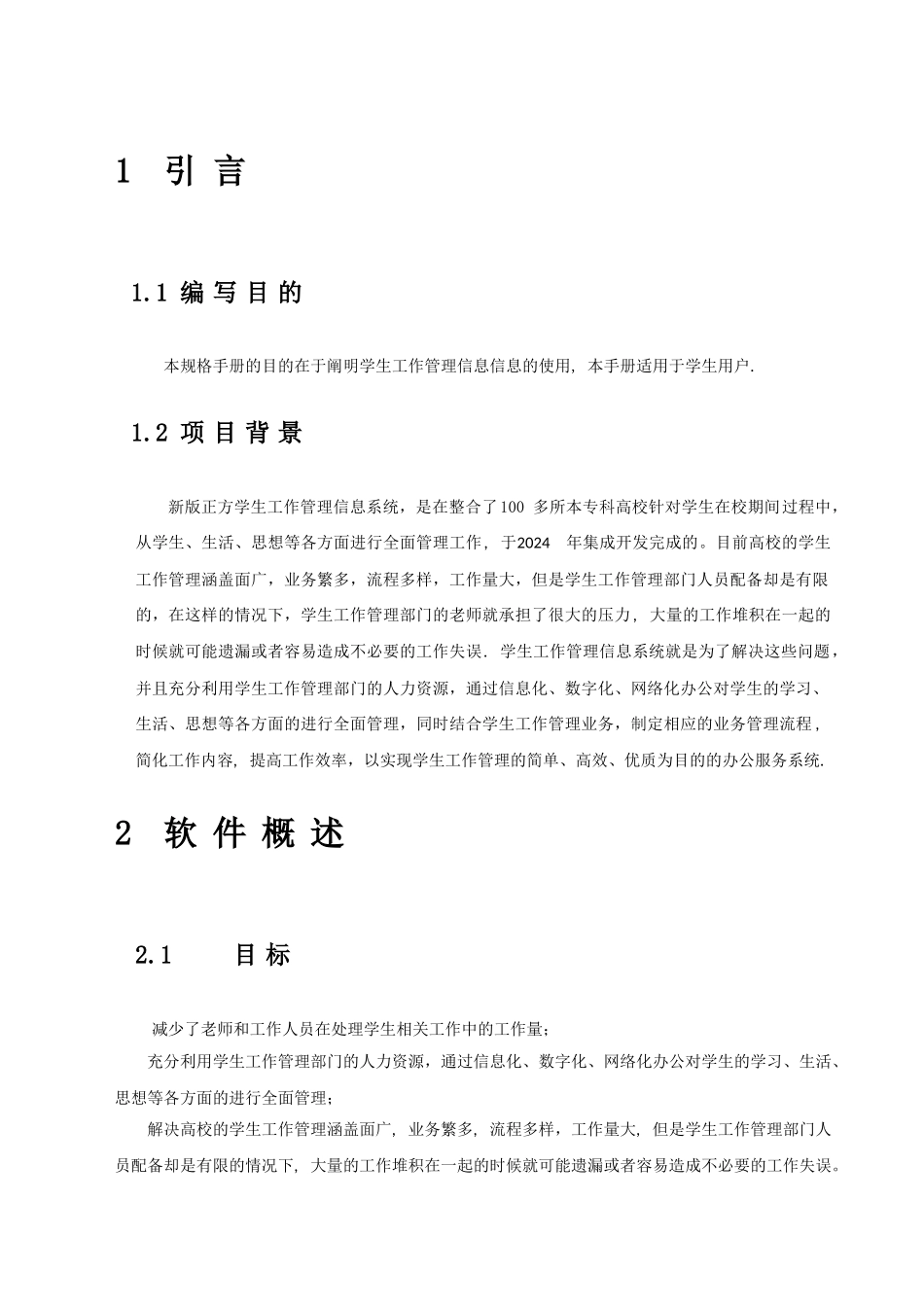 正方学生工作管理系统学生用户操作手册改_第3页