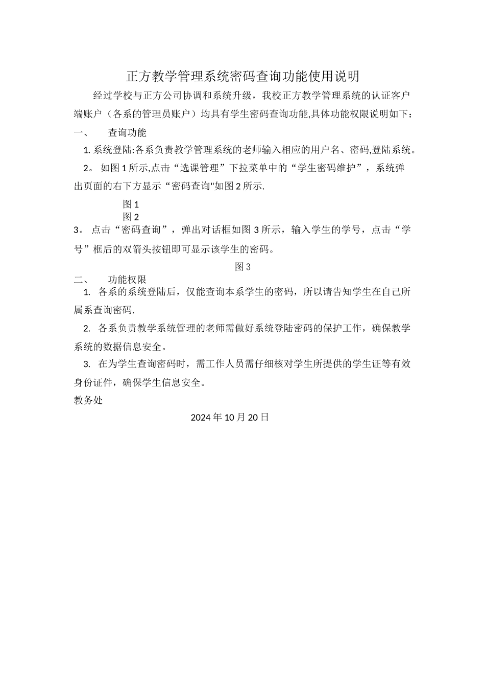正方教学管理系统密码查询功能使用说明_第1页