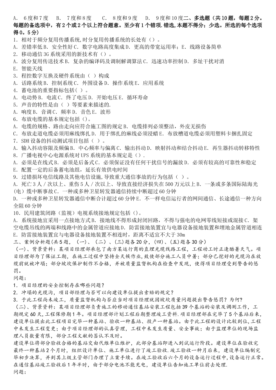 2025年一级建造师通信与广电工程考试真题及答案_第2页