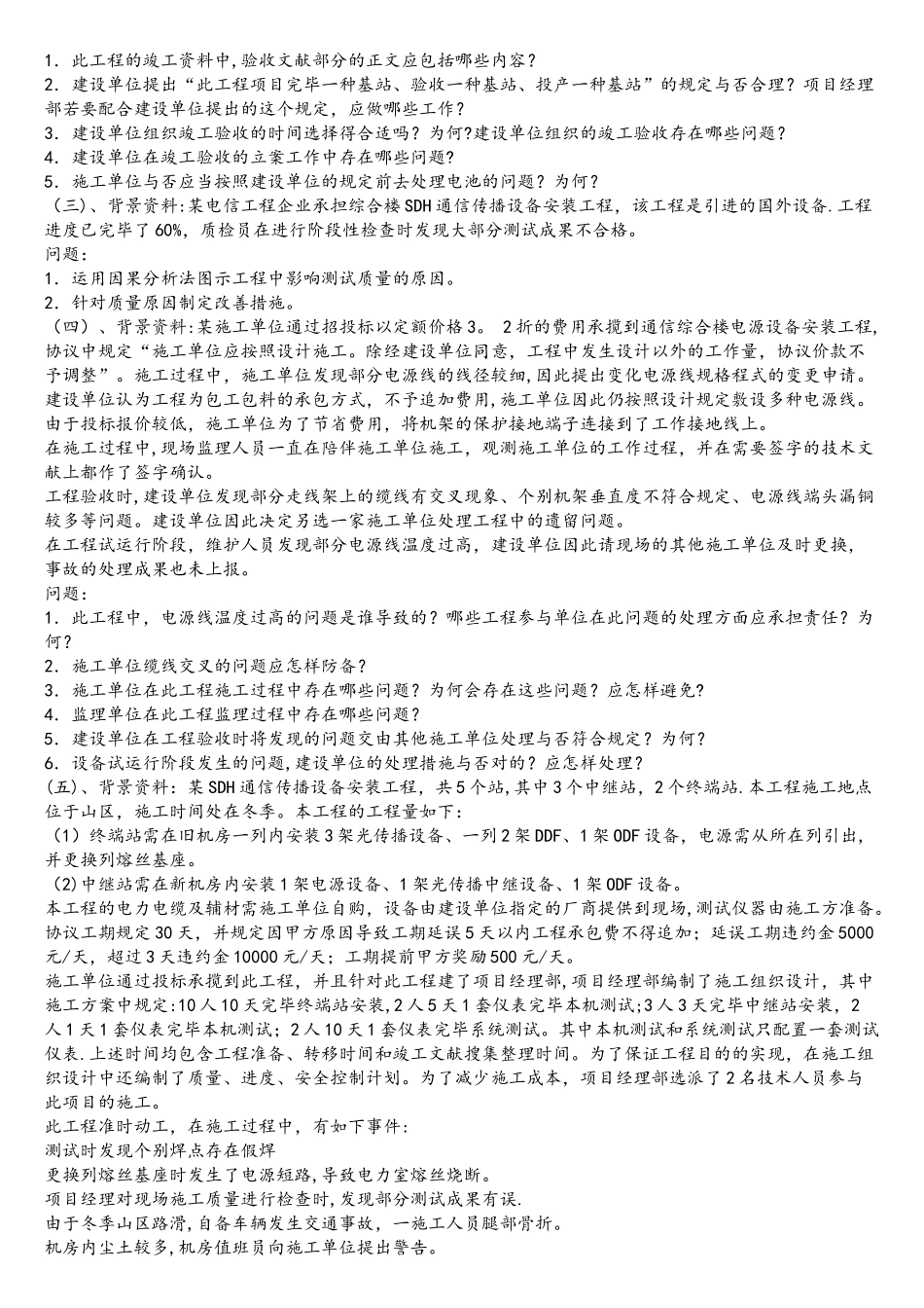 2025年一级建造师通信与广电工程考试真题及答案_第3页