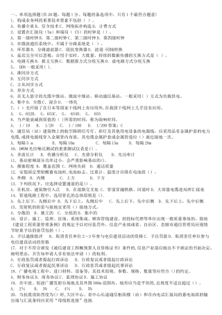 2025年一级建造师通信与广电工程考试真题及答案