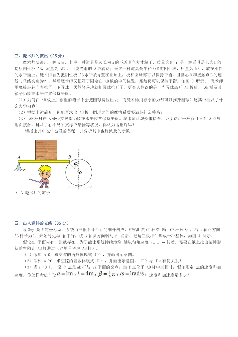 2025年全国大学生力学竞赛试题_第2页