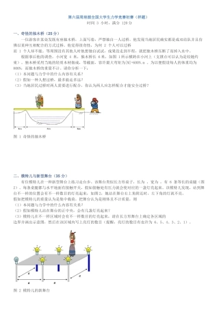 2025年全国大学生力学竞赛试题