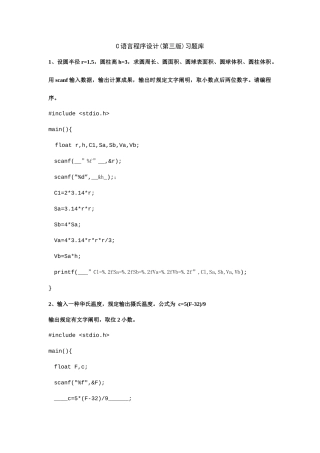 2025年C语言程序设计第三版习题库答案
