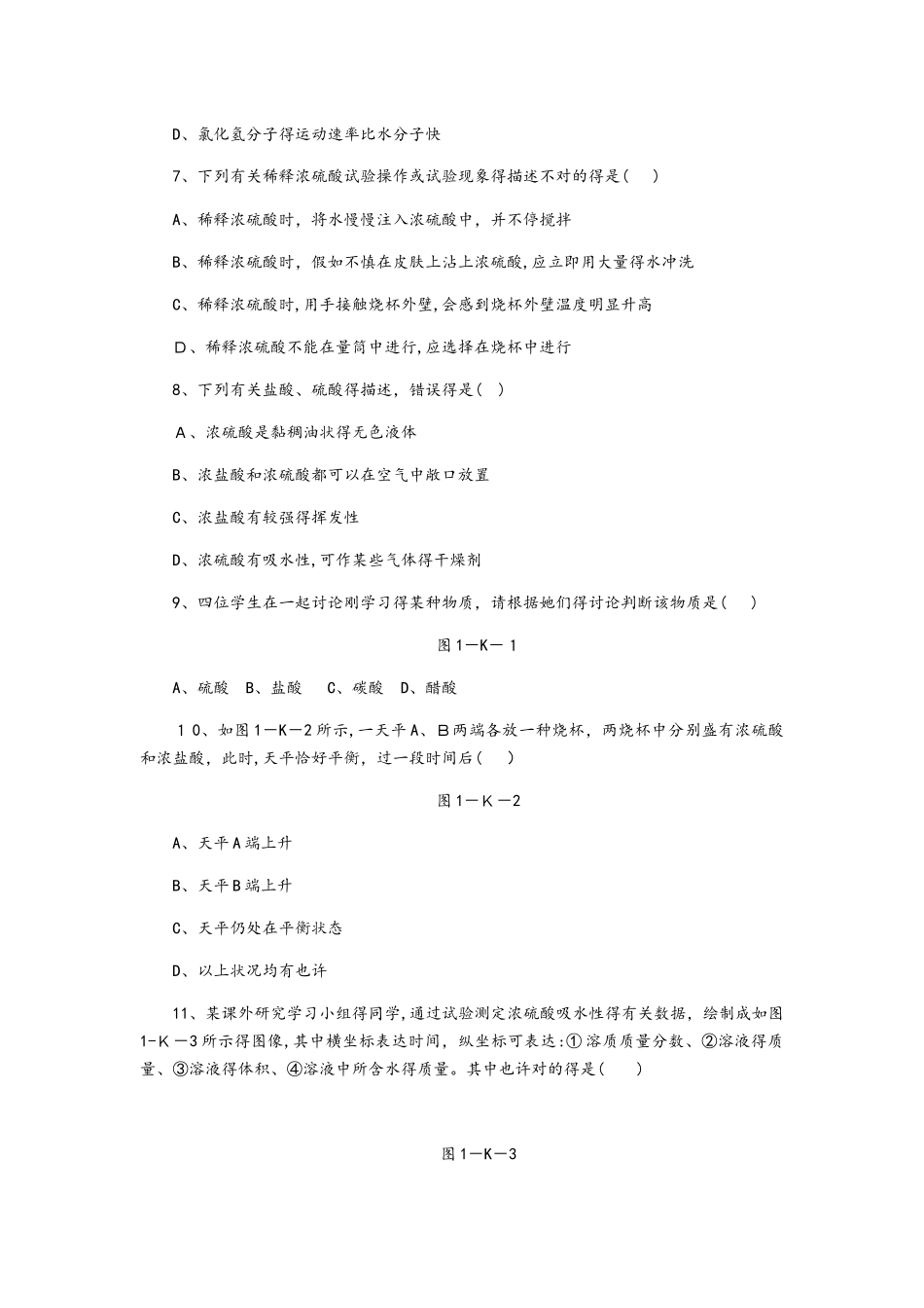 2025年鲁教版九年级化学全册7.1.1 常见的酸同步练习_第2页