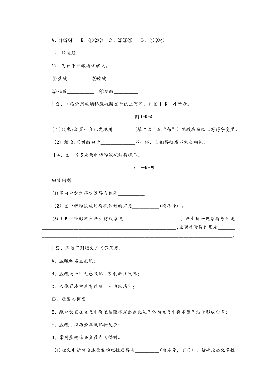 2025年鲁教版九年级化学全册7.1.1 常见的酸同步练习_第3页