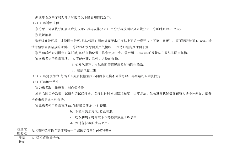正畸-口腔诊疗技术规范和质量控制标准_第2页