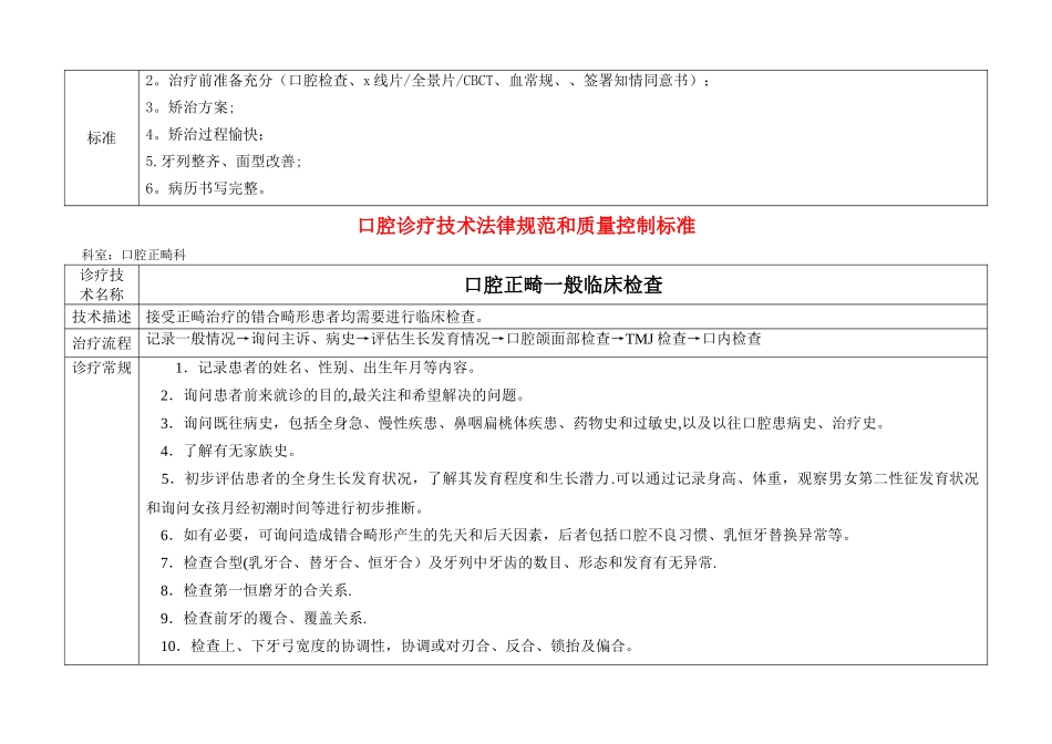 正畸-口腔诊疗技术规范和质量控制标准_第3页