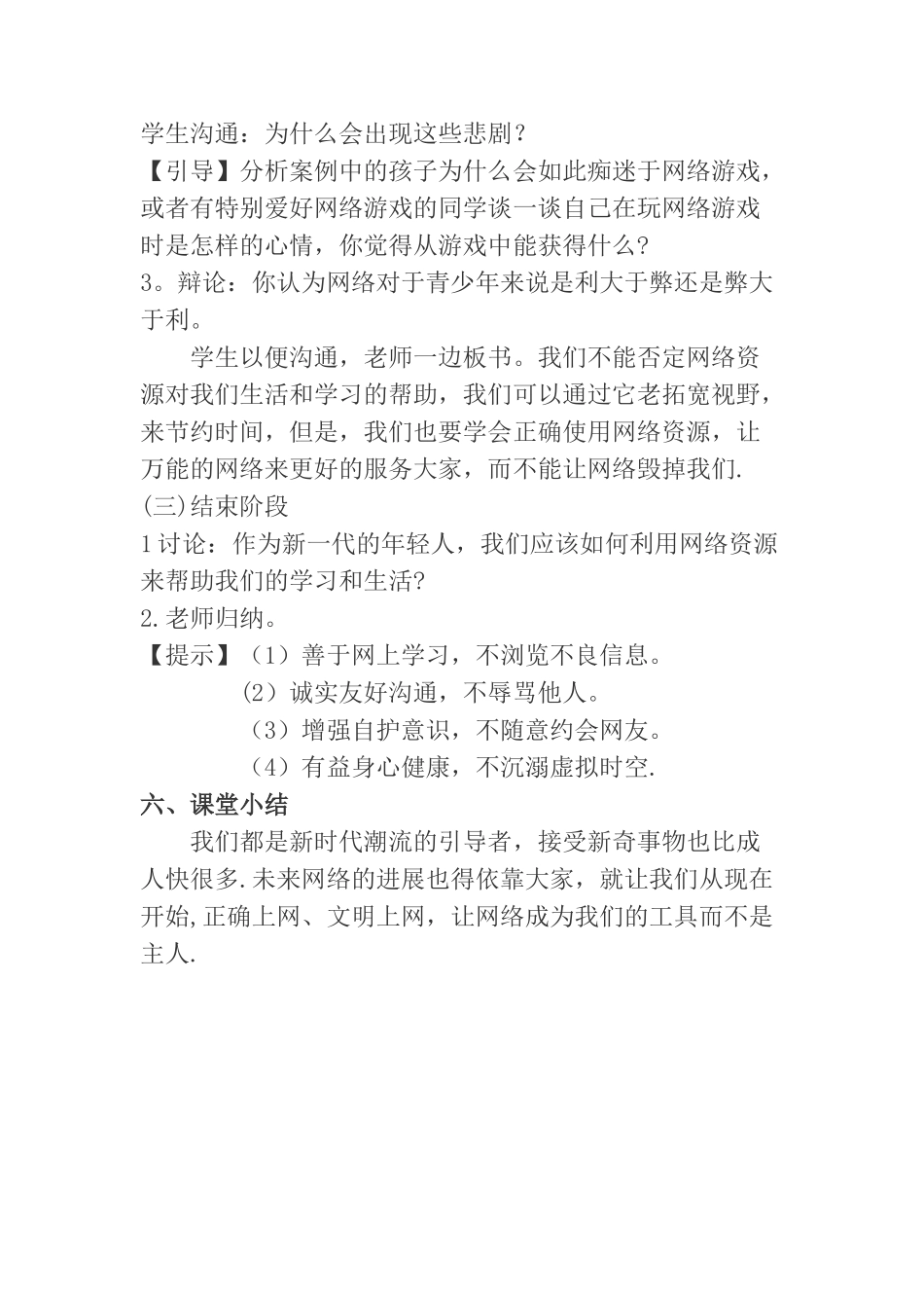 正确使用网络教案_第2页