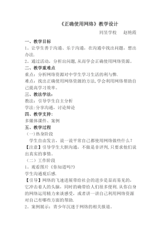 正确使用网络教案