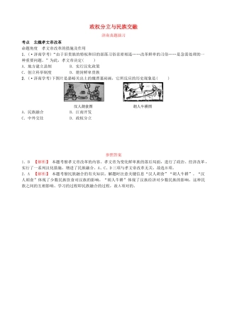 2025年山东省济南市中考历史总复习七上第三单元三国两晋南北朝时期政权分立与民族交融真题演练新人教版
